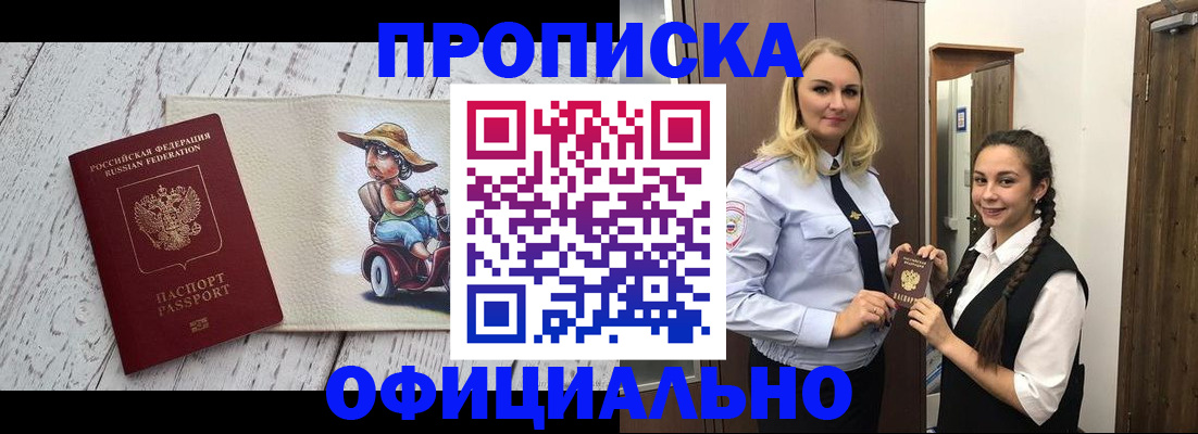 временная регистрация в Амурской области