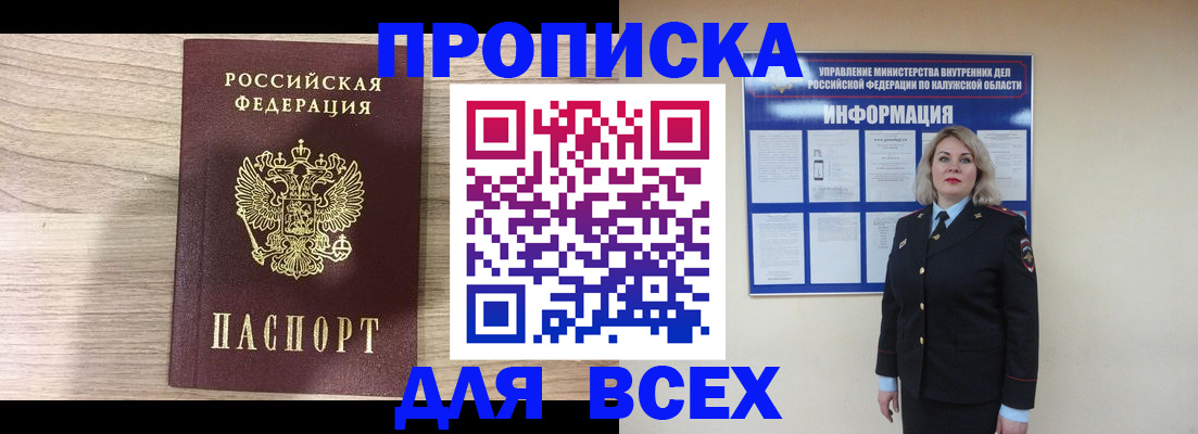прописка гарантия в Амурской области