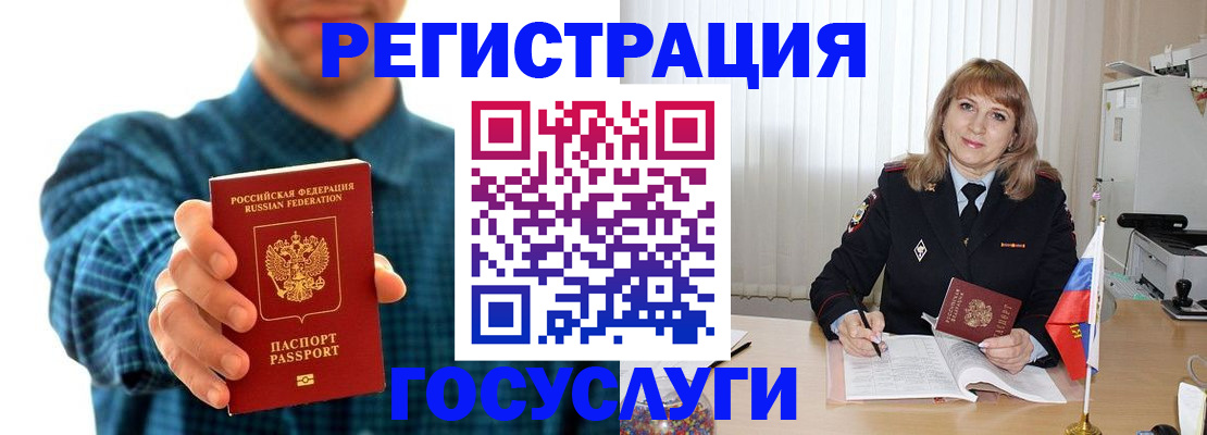 временная регистрация для всех в Амурской области