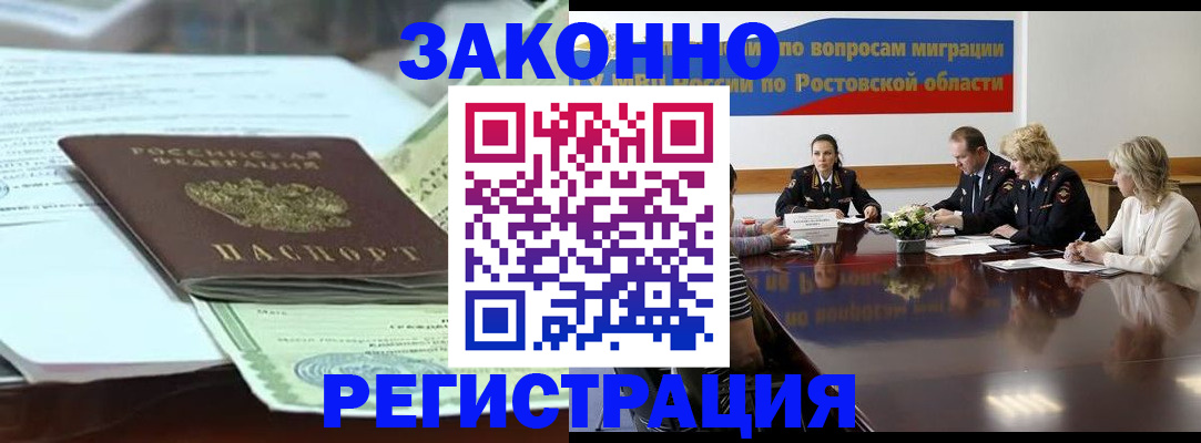 прописка в квартире в Амурской области