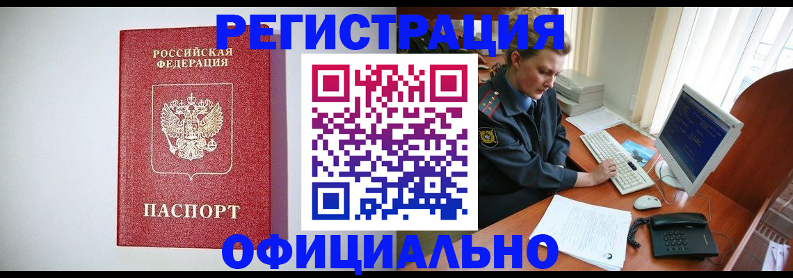 прописка поиск в Амурской области