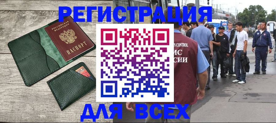 временная регистрация недорого в Амурской области